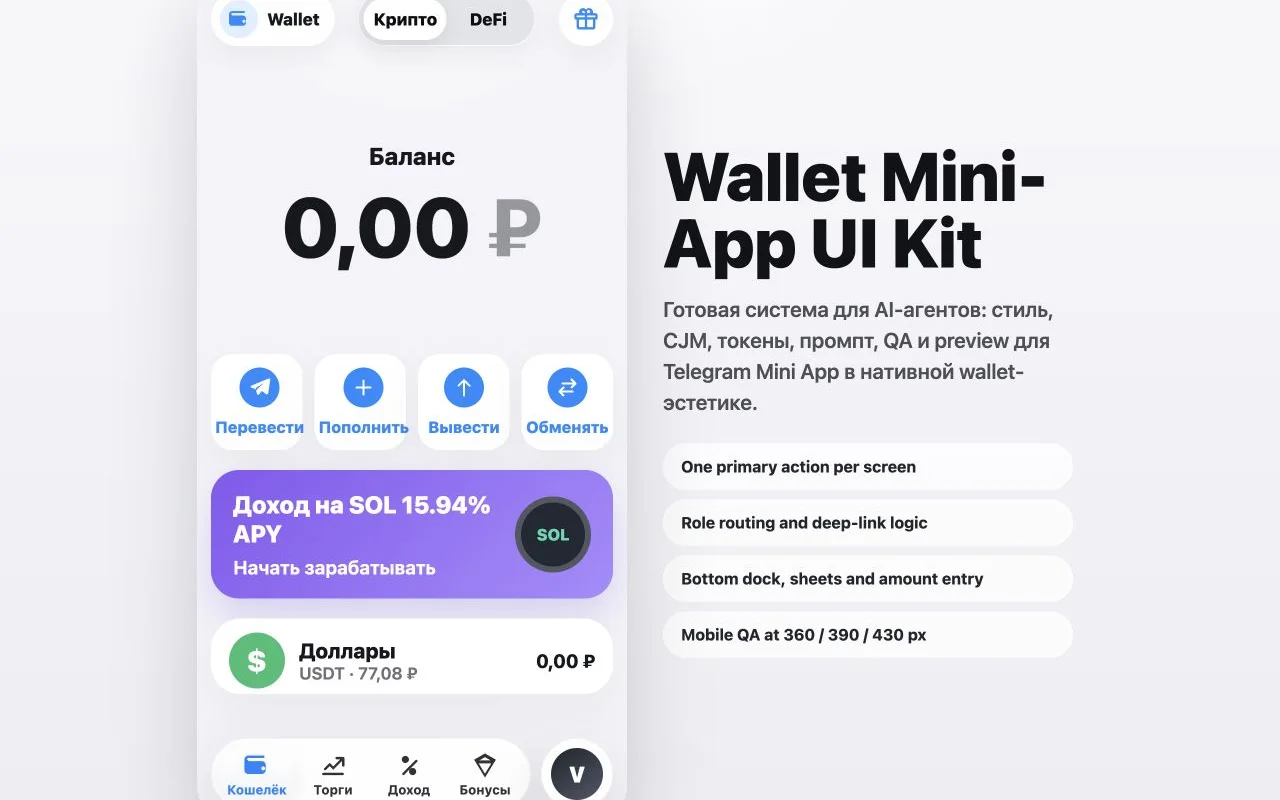 Wallet Mini-App UI Kit