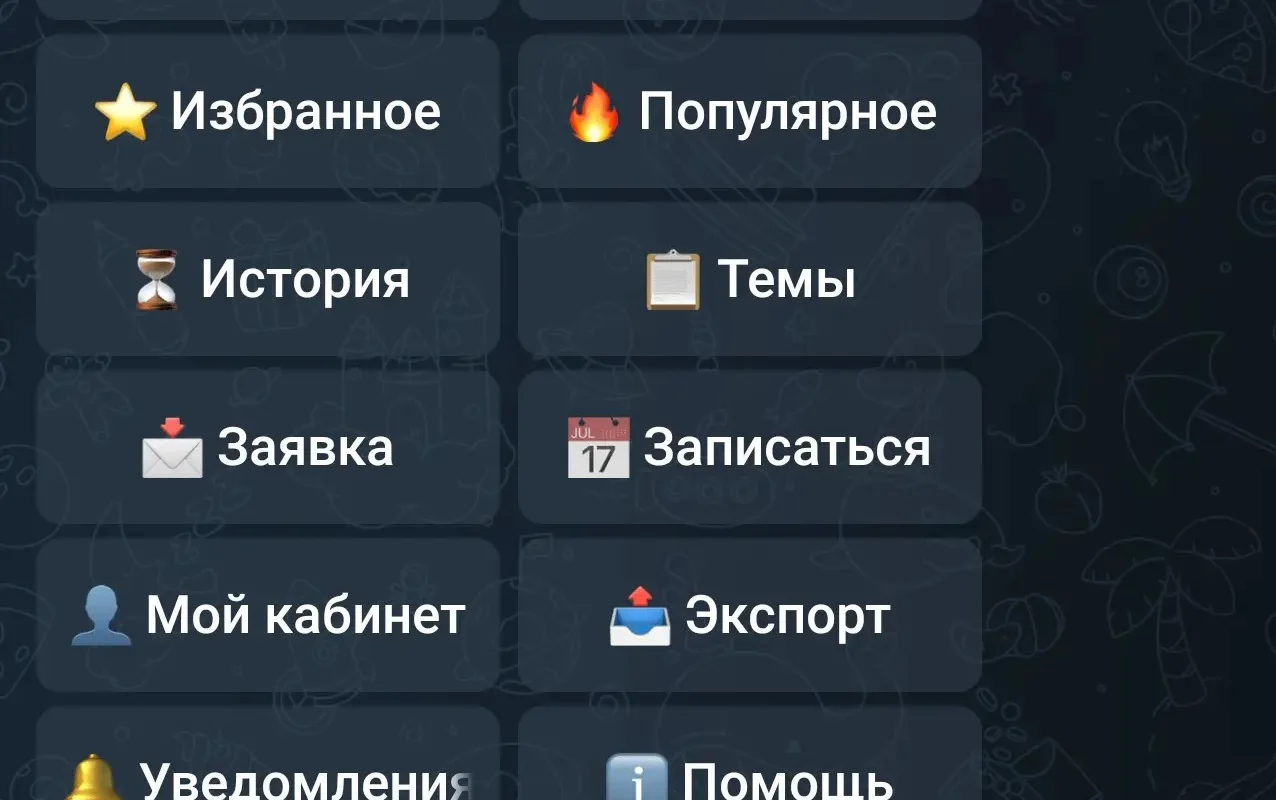 Готовый бот для MAX и Telegram