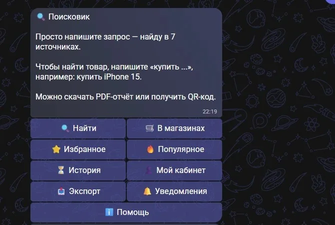 Бот-поисковик для Telegram и MAX — 7 источников в один клик