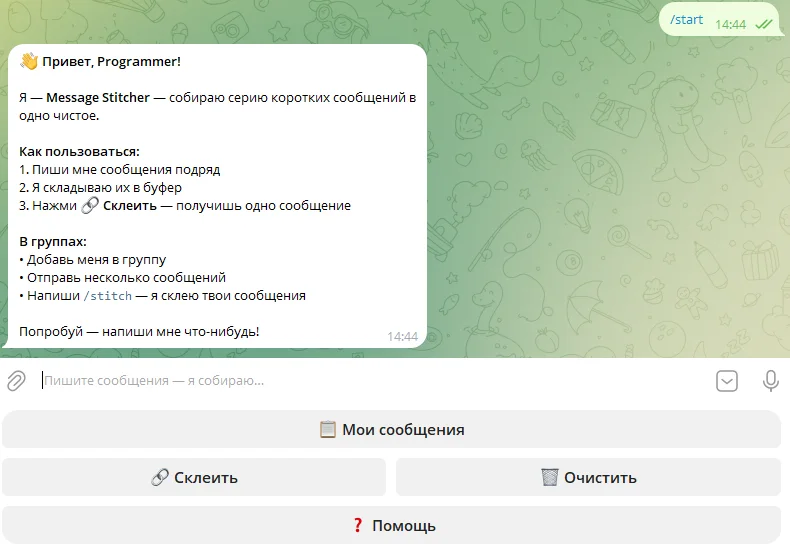 Message Stitcher Bot — сборка сообщений в один текст