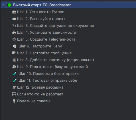 TG-Broadcaster — рассылка сообщений от Tg-бота по CSV-базе