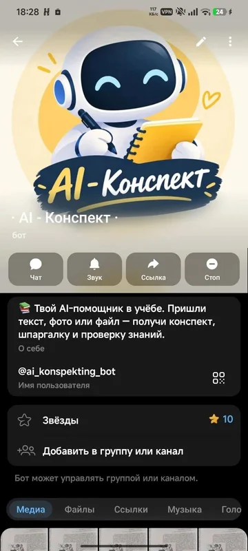 AI-Конспект — умный бот для учебы с оплатой Stars