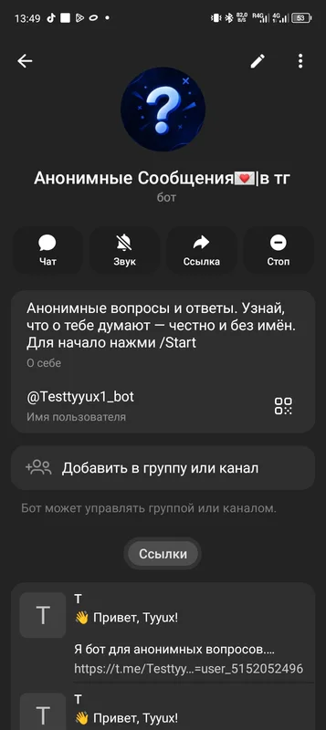 Бот в тг, анонимные сообщения
