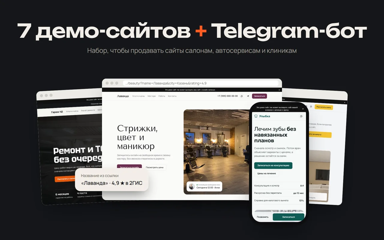 7 демо-сайтов + Telegram-бот записи для малого бизнеса